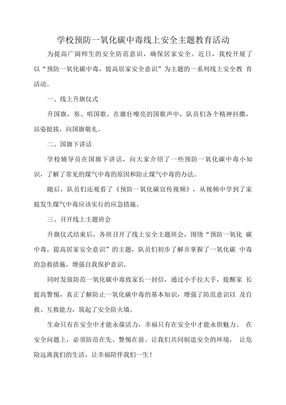 学校预防一氧化碳中毒线上安全主题教育活动_第1页