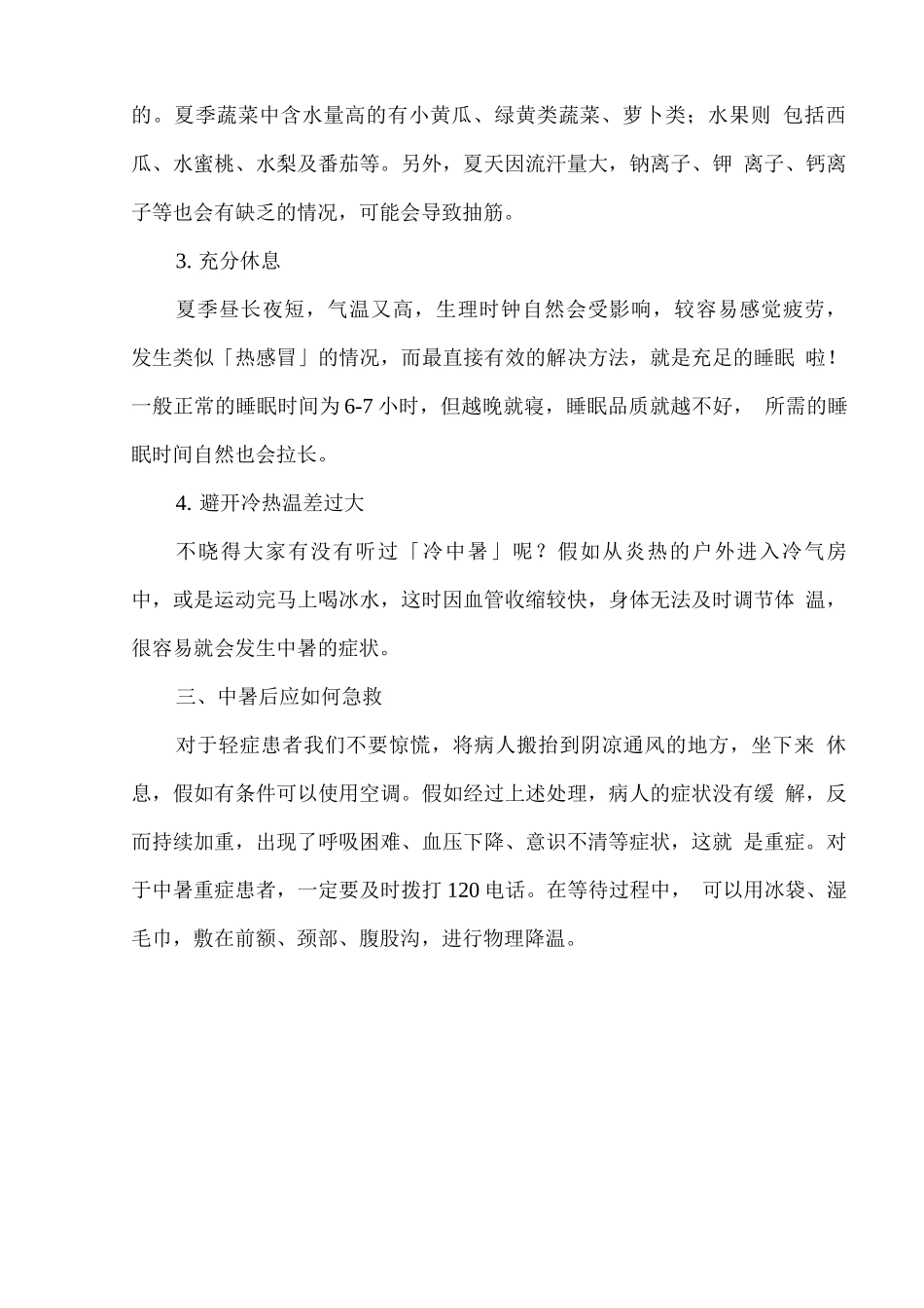 学校预防中暑安全提醒_第2页