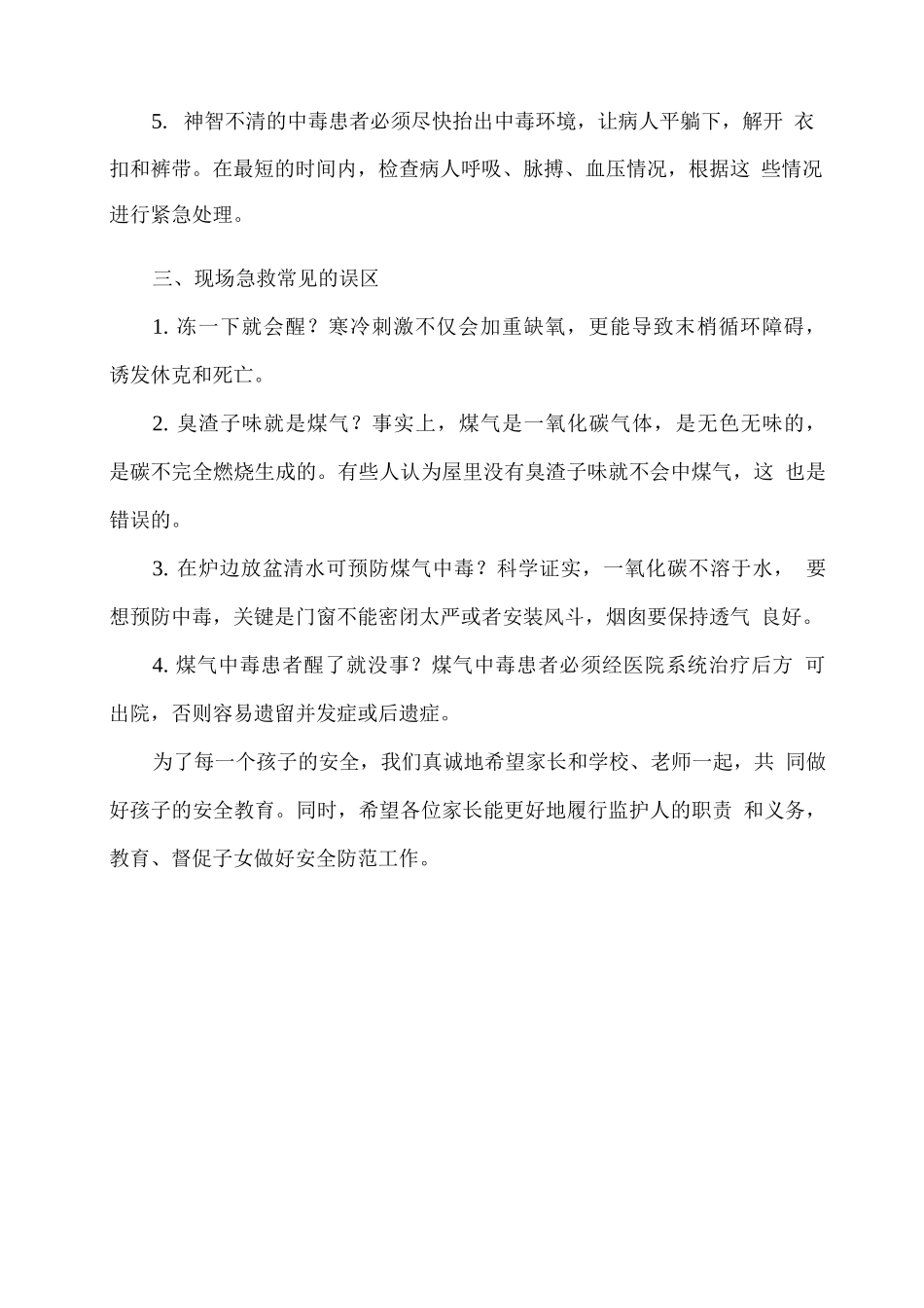 学校预防一氧化碳中毒致家长一封信_第2页