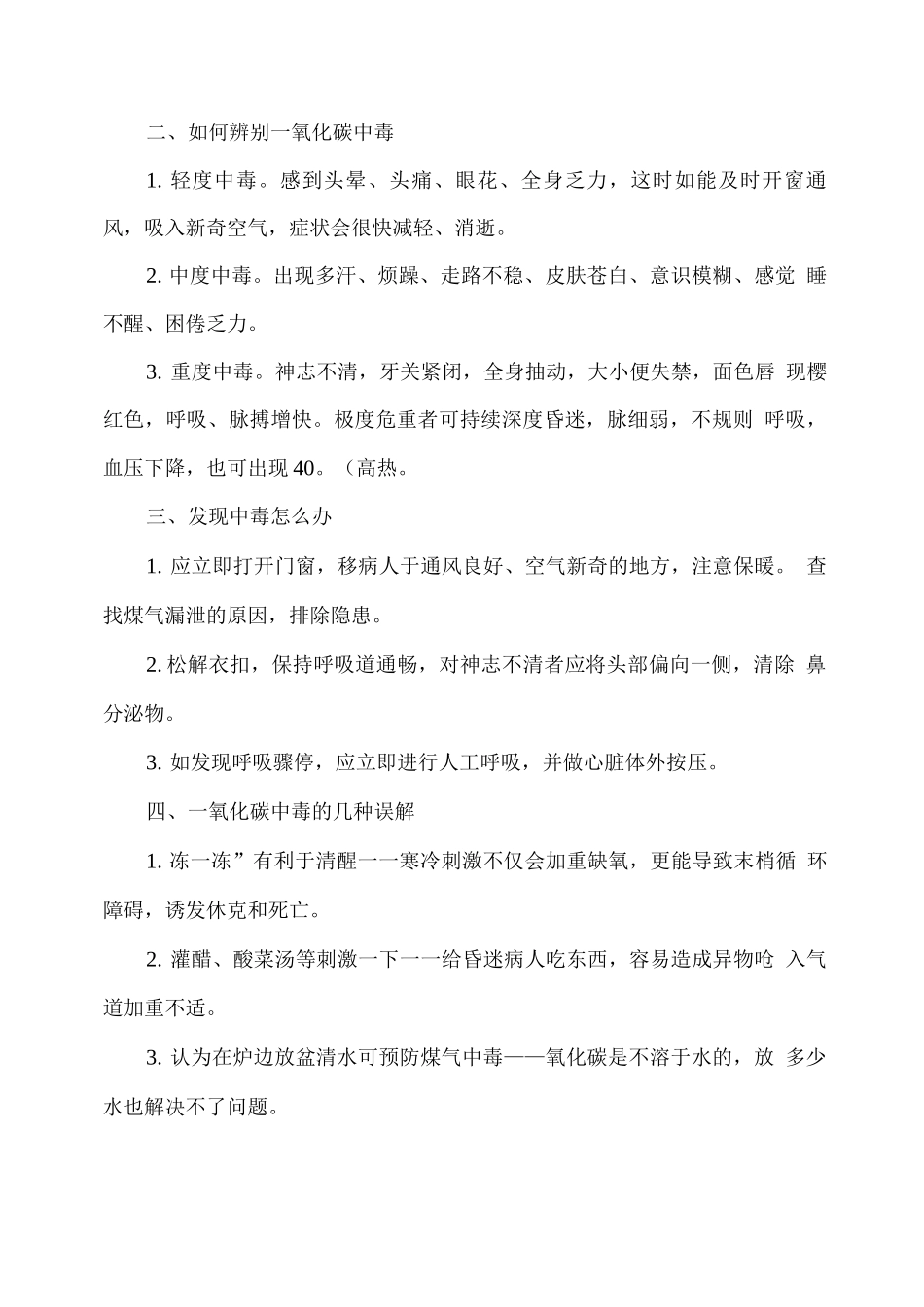 学校预防一氧化碳中毒致家长的一封信_第2页