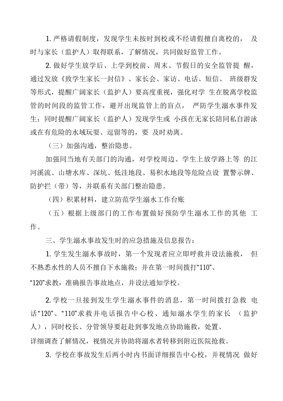 学校预防学生溺水工作预案_第2页