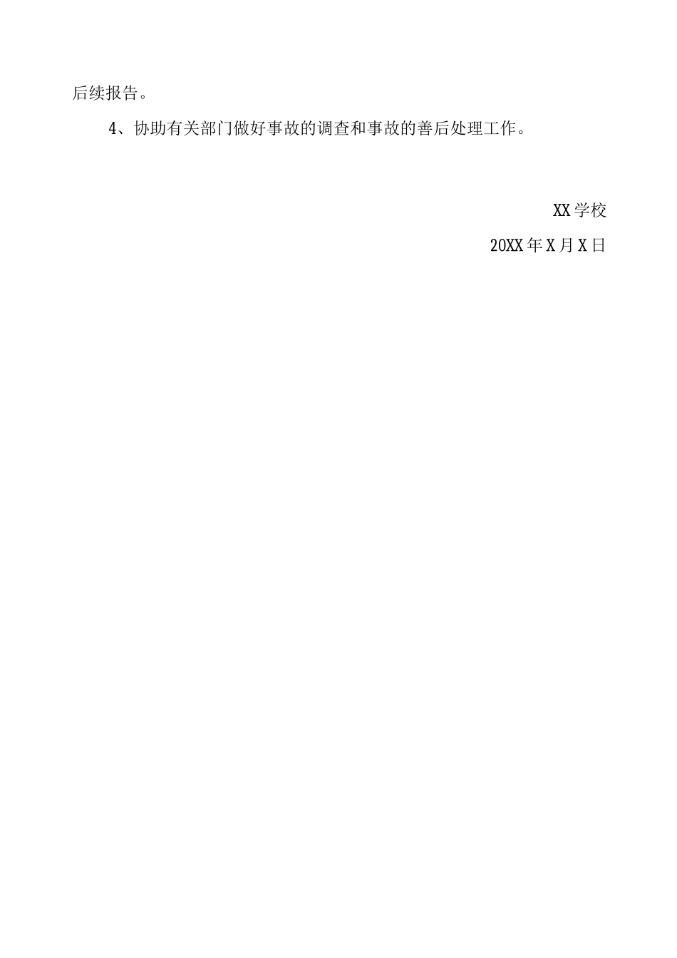 学校预防学生溺水工作预案_第3页