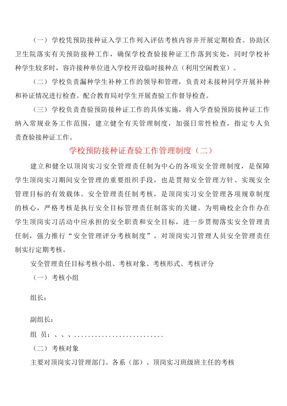 学校预防接种证查验工作管理制度_第2页