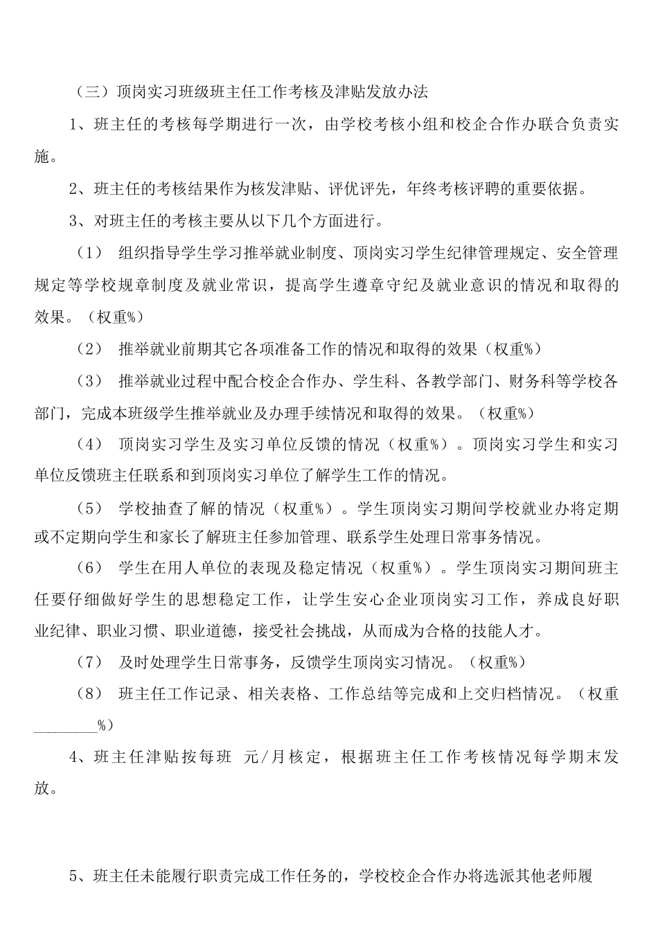 学校预防接种证查验工作管理制度_第3页