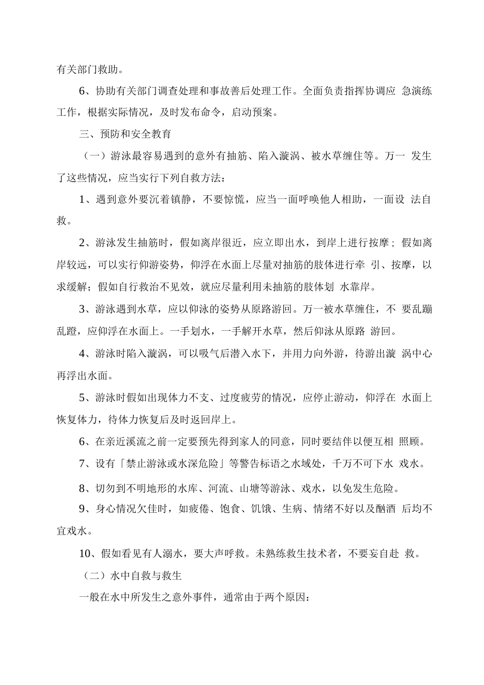 学校预防学生溺水工作应急预案2_第2页