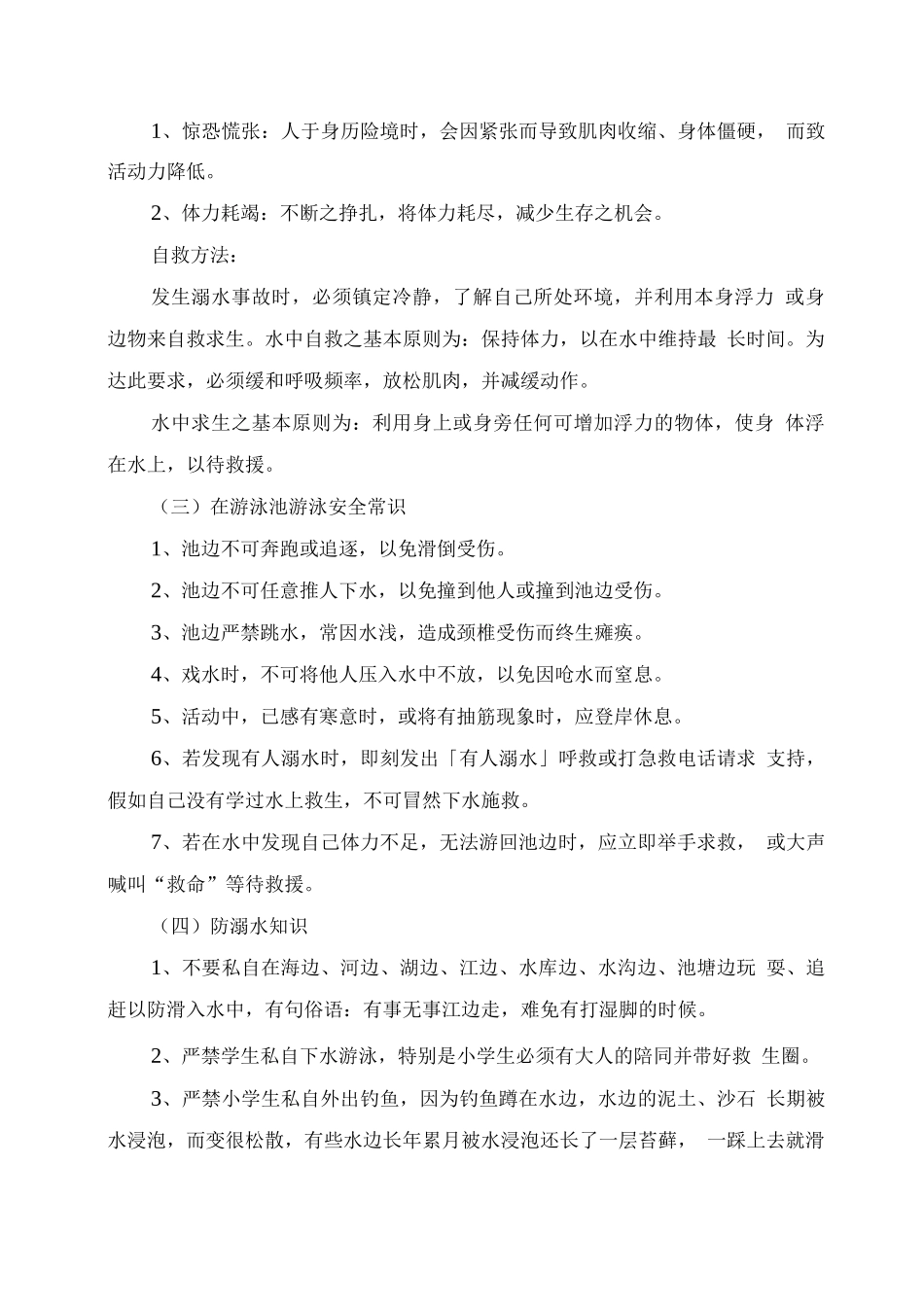学校预防学生溺水工作应急预案2_第3页