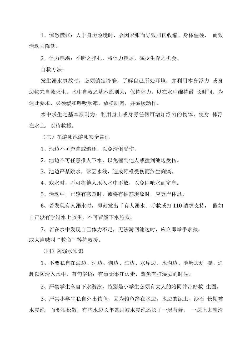 学校预防学生溺水工作应急预案_第3页