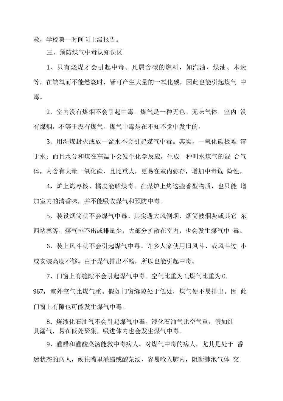学校预防煤气中毒工作预案_第2页