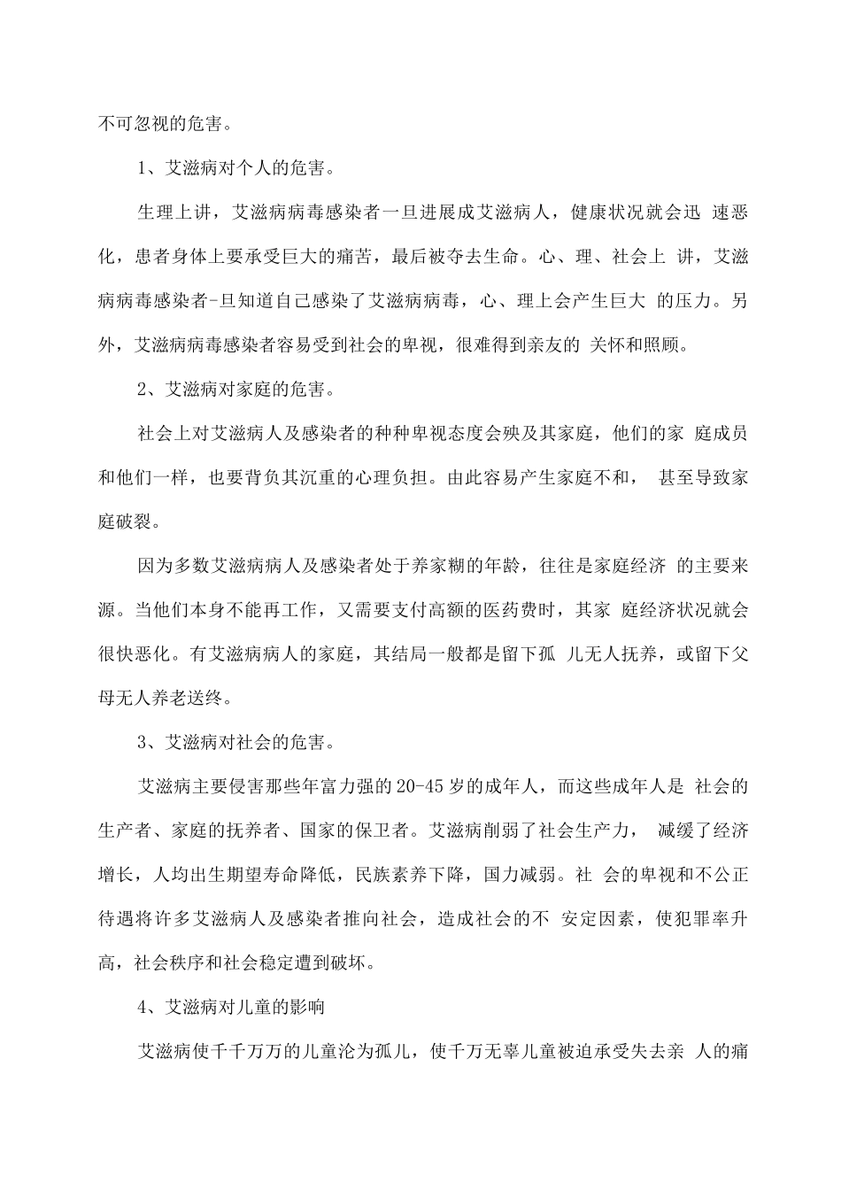 学校预防艾滋病知识宣传主题班会教案_第3页