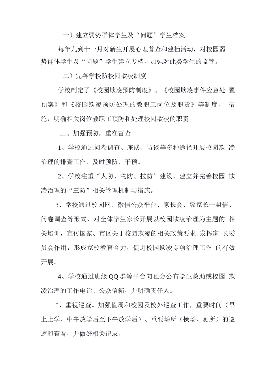 学校预防校园欺凌方案_第2页