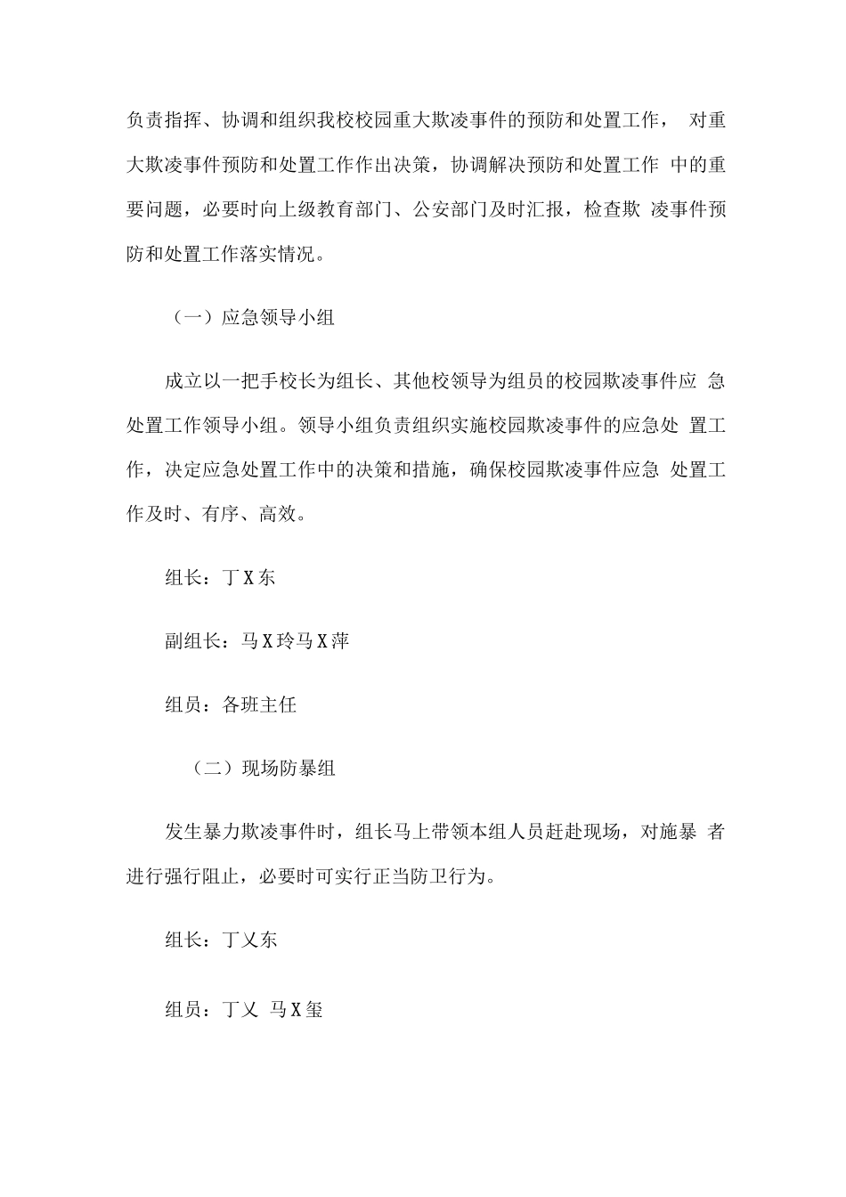 学校预防校园欺凌事件、预防性侵害等工作制度应急处置预案_第2页