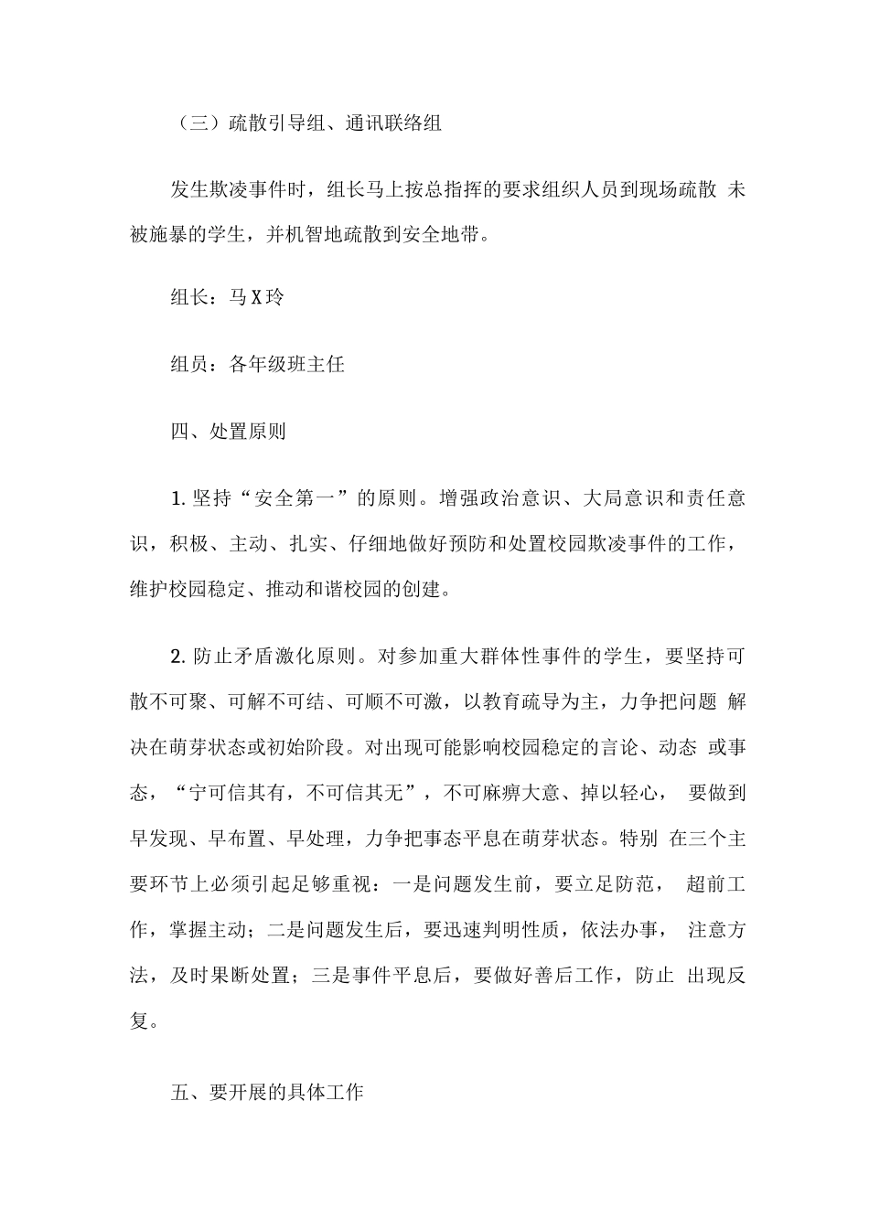 学校预防校园欺凌事件、预防性侵害等工作制度应急处置预案_第3页