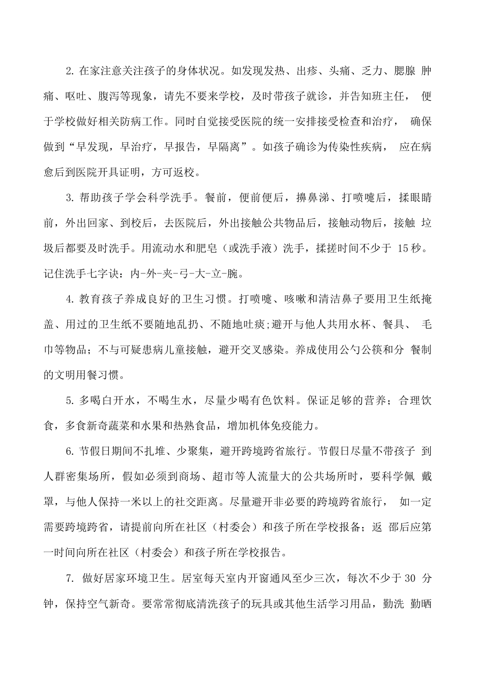 学校预防秋冬季传染病致家长的一封信_第3页