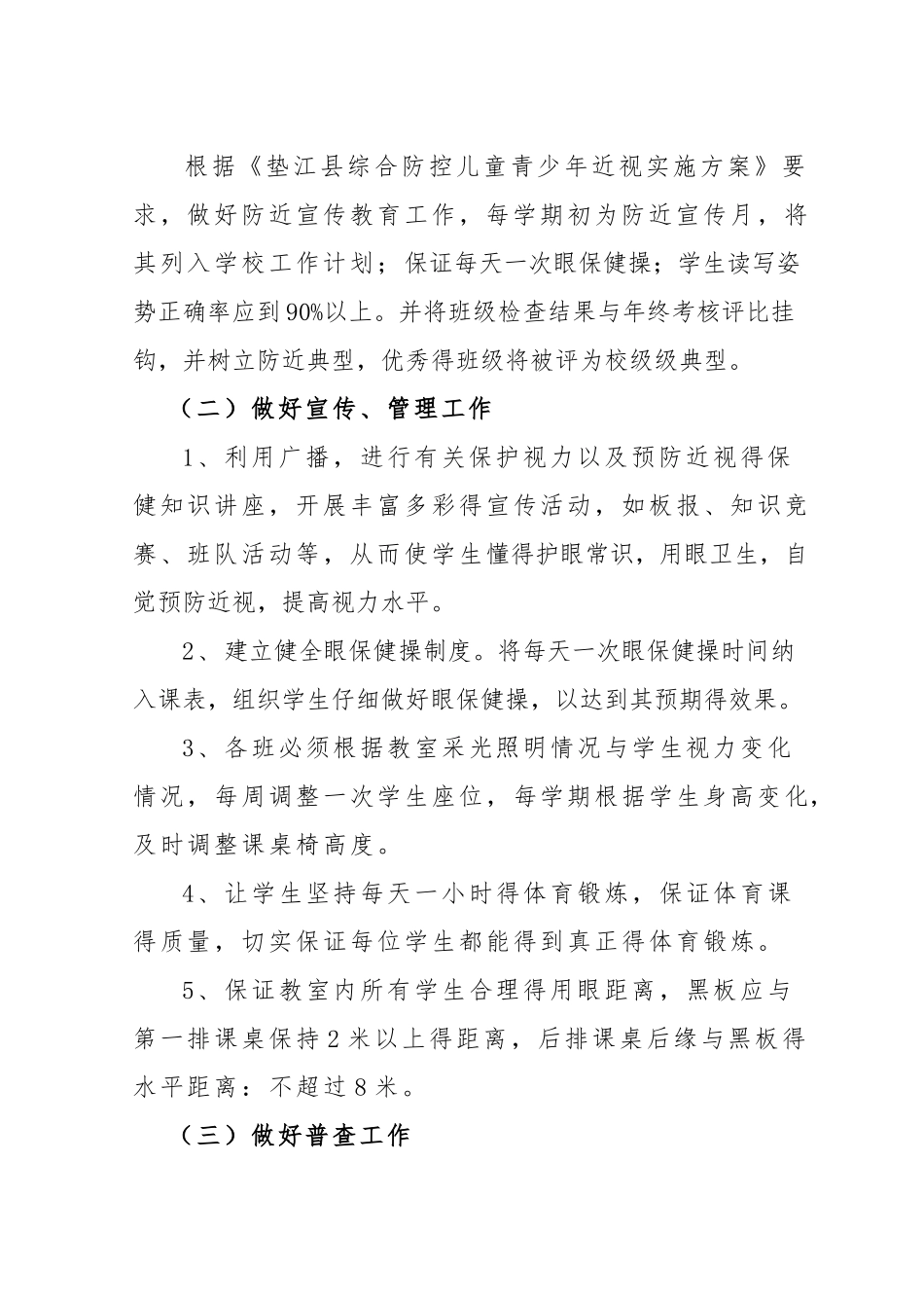 学校预防近视工作实施方案_第2页