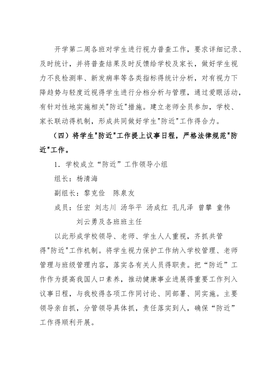 学校预防近视工作实施方案_第3页