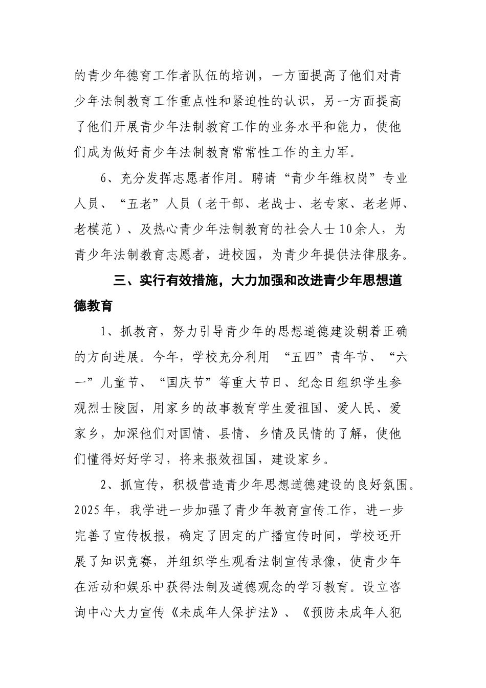 学校预防青少年违法犯罪工作总结_第3页