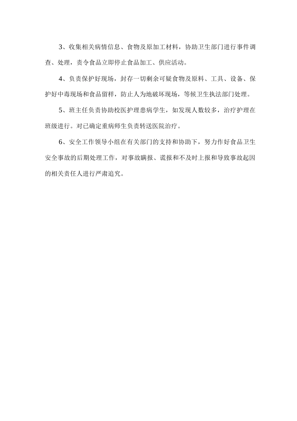 学校预防食物中毒安全应急预案_第3页