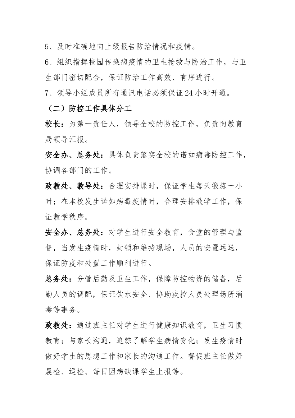 学校预防诺如病毒应急预案_第2页