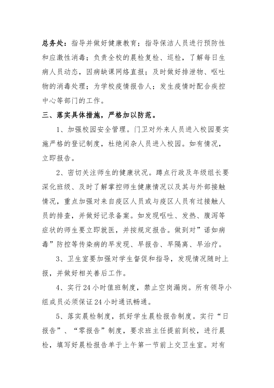 学校预防诺如病毒应急预案_第3页