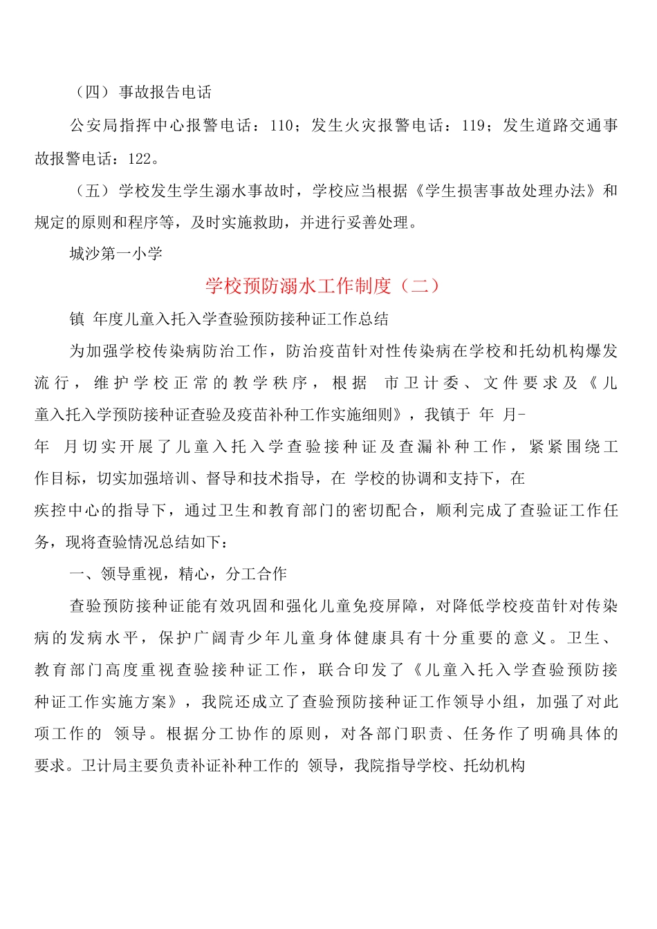 学校预防溺水工作制度_第2页
