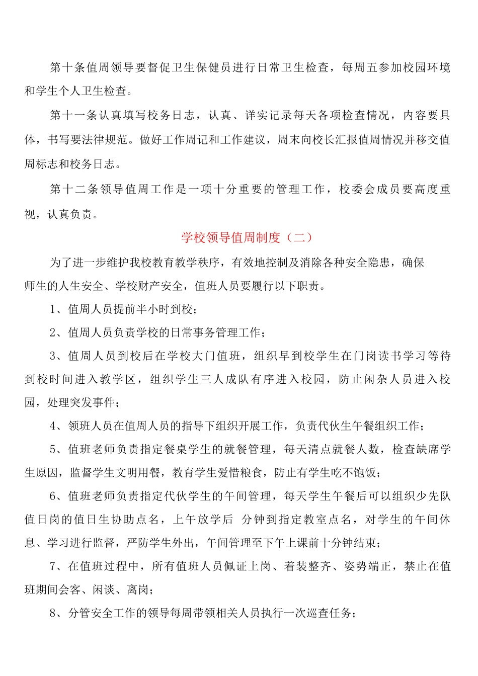 学校领导值周制度_第2页
