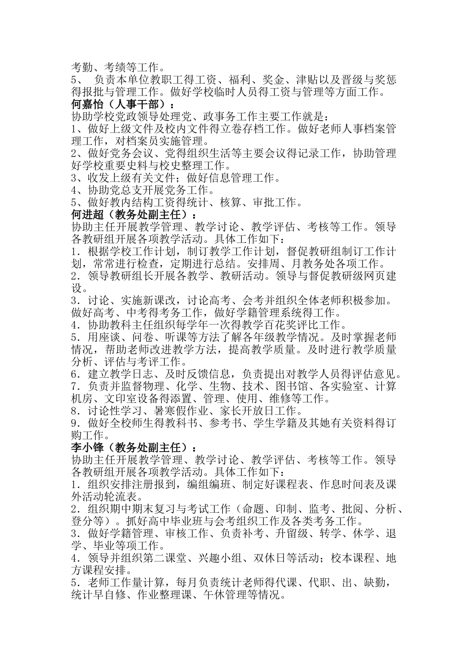 学校领导分工一览表_第2页