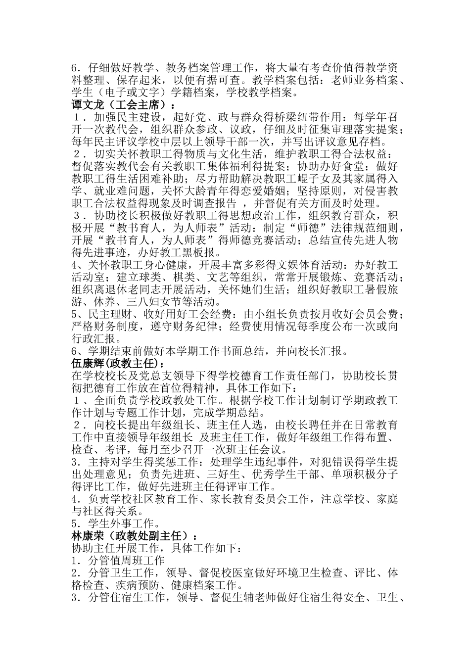 学校领导分工一览表_第3页