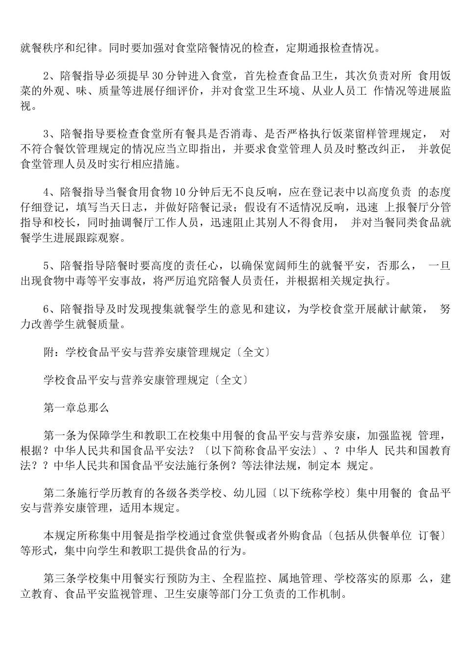 学校领导陪餐制度范文7篇_第3页