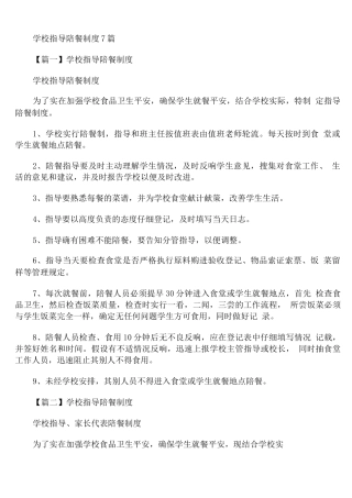 学校领导陪餐制度范文7篇