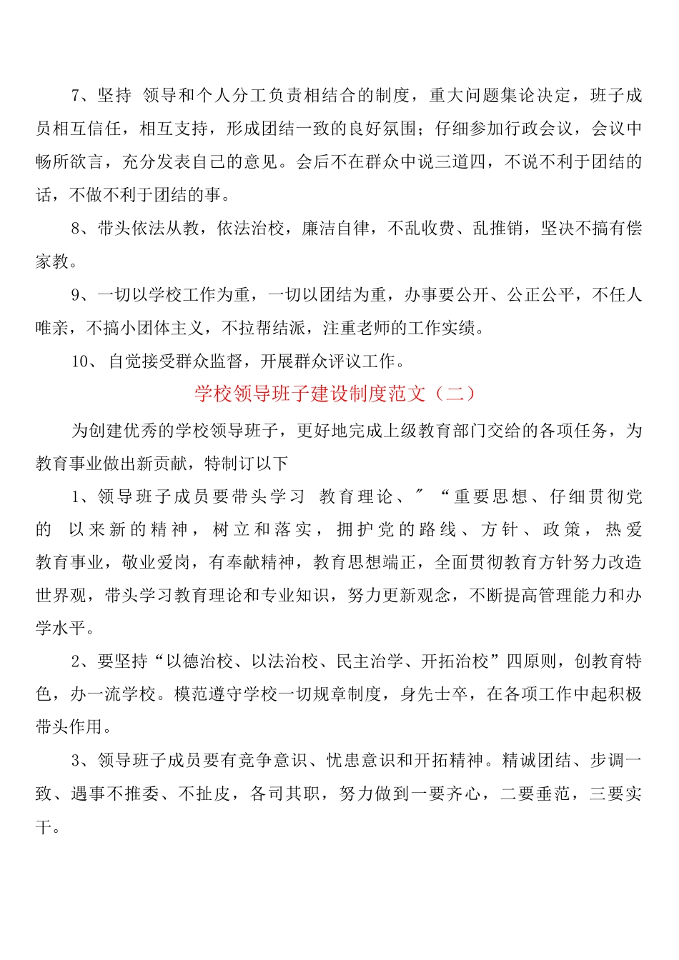 学校领导班子建设制度范文_第2页