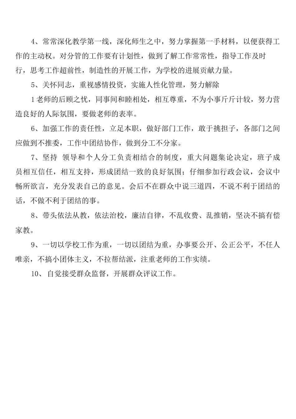 学校领导班子建设制度范文_第3页