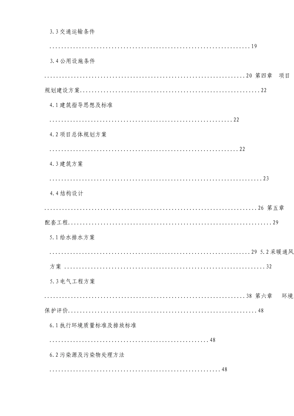 学校风雨体育场风雨操场项目可行性研究报告_第2页