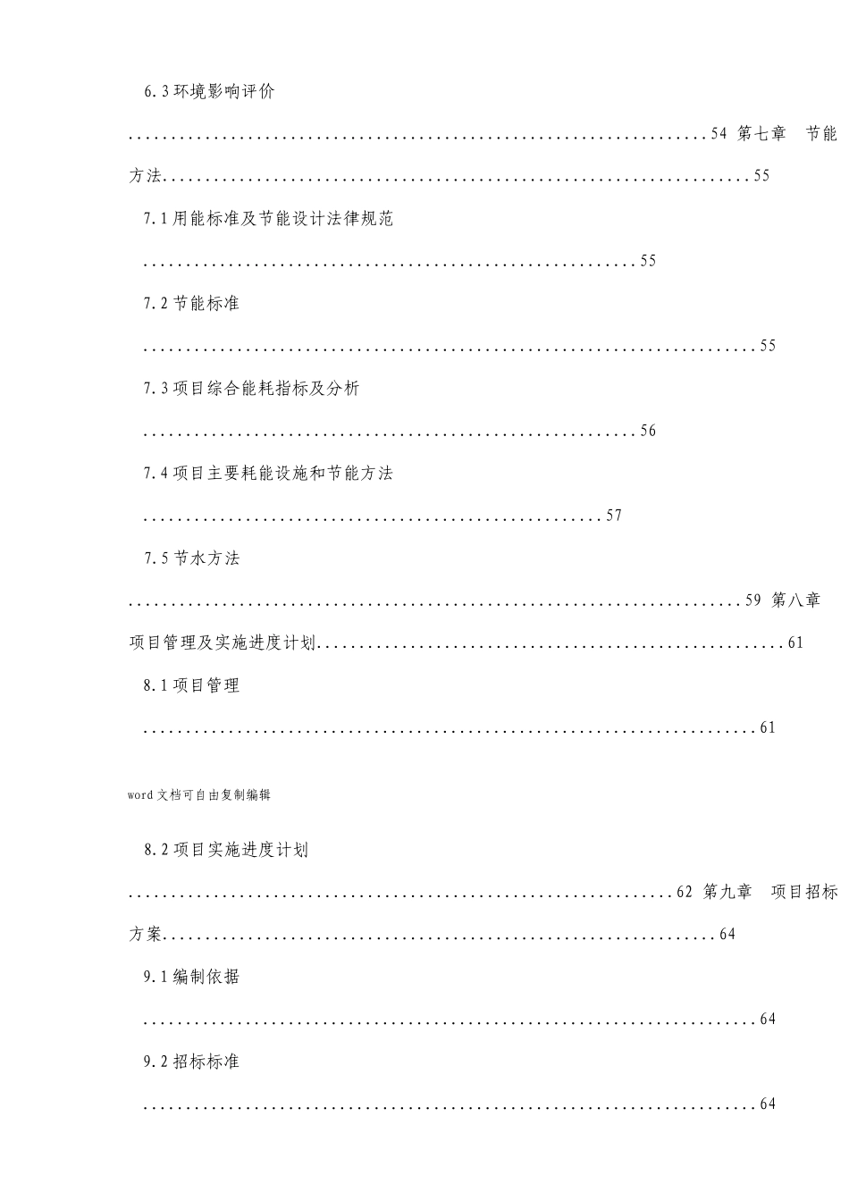 学校风雨体育场风雨操场项目可行性研究报告_第3页