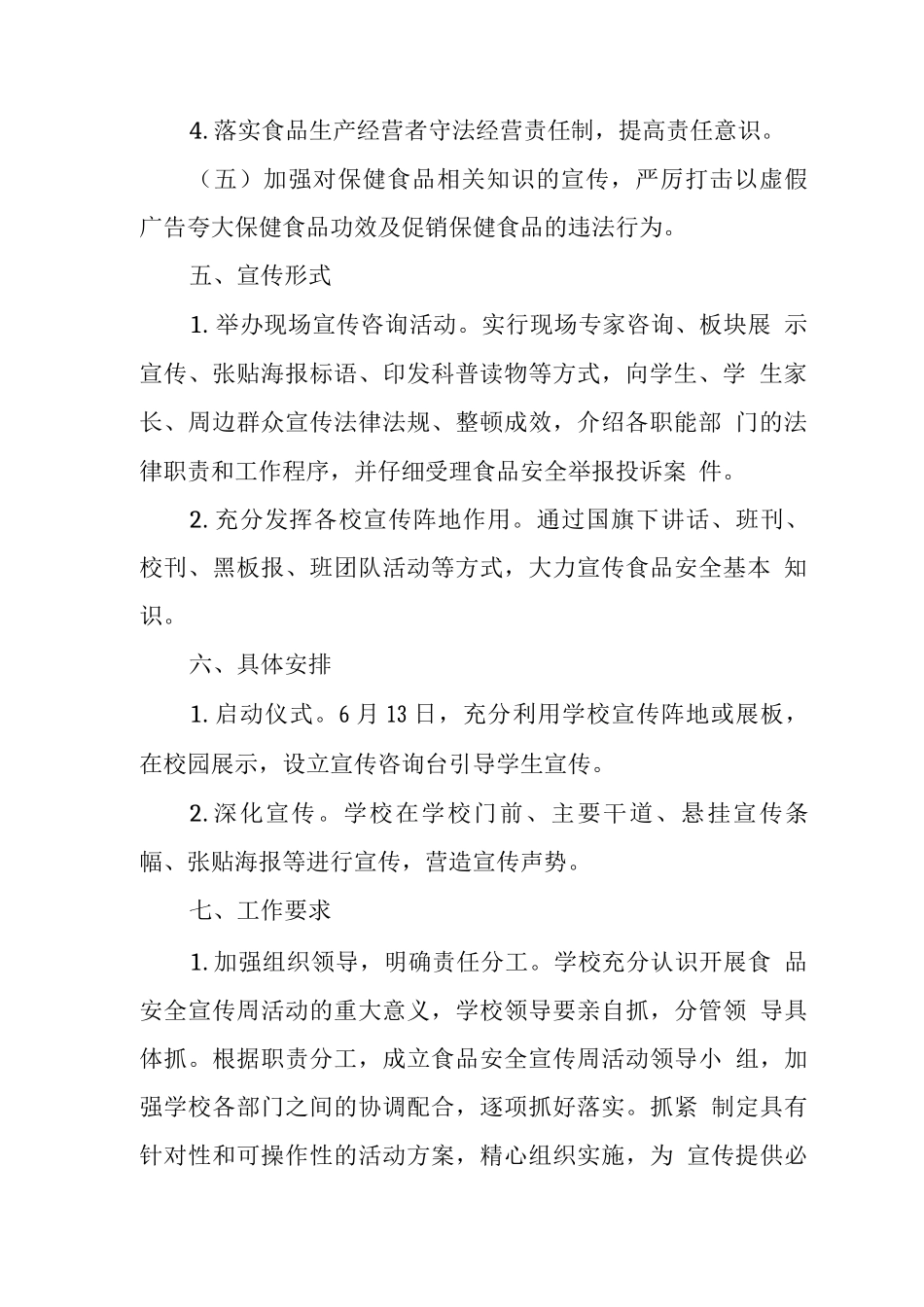 学校食品安全宣传周活动方案_第2页