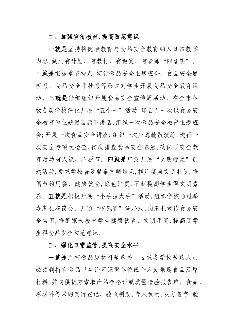 学校食品安全工作汇报_第2页