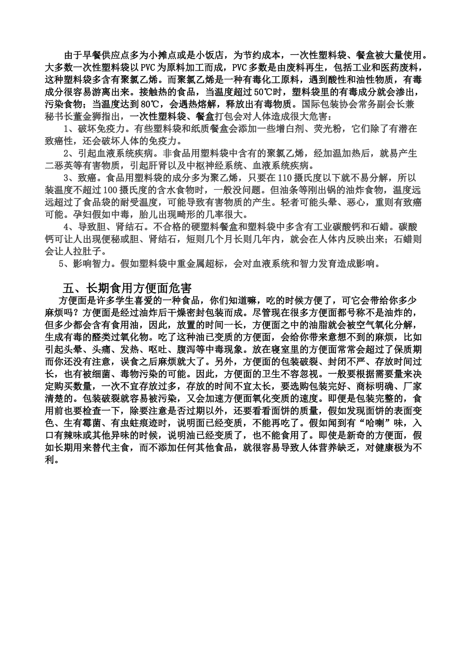 学校食品安全知识宣传资料_第3页