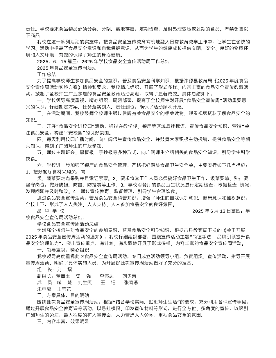 学校食品安全宣传工作总结 _第2页