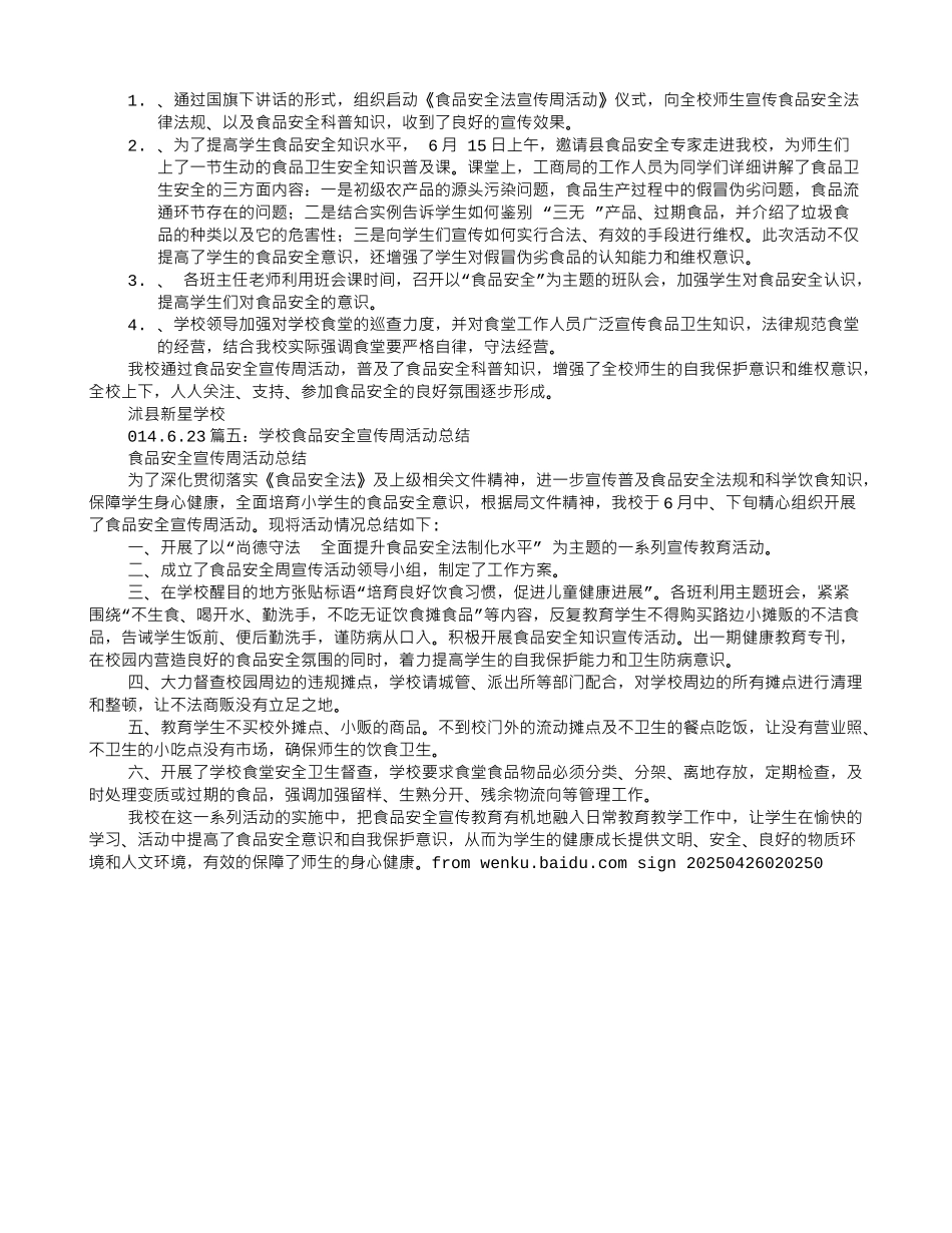 学校食品安全宣传工作总结 _第3页