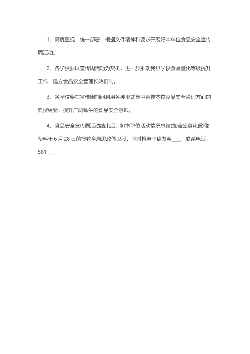 学校食品安全宣传活动方案 _第2页