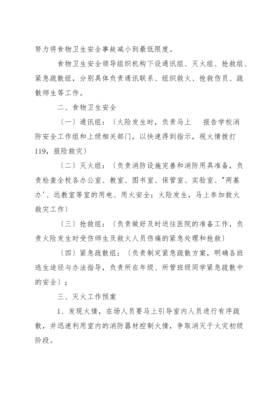 学校食品安全突发事件应急预案_第2页