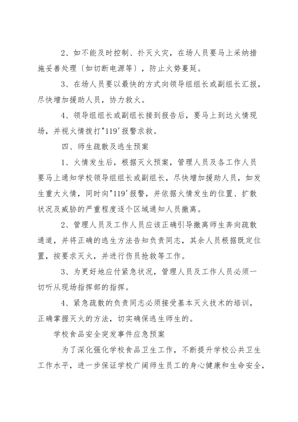 学校食品安全突发事件应急预案_第3页
