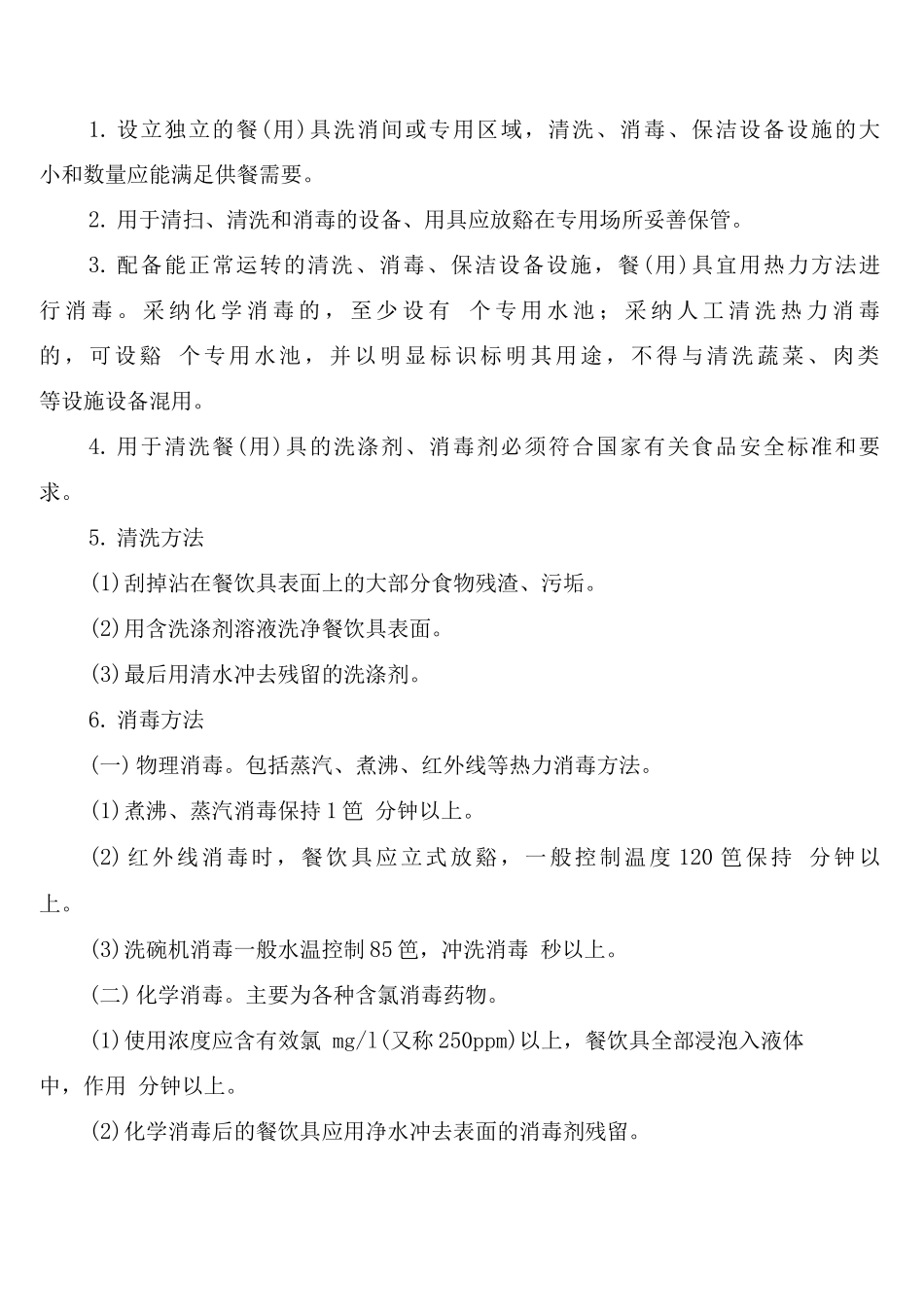 学校食堂上墙卫生制度_第2页