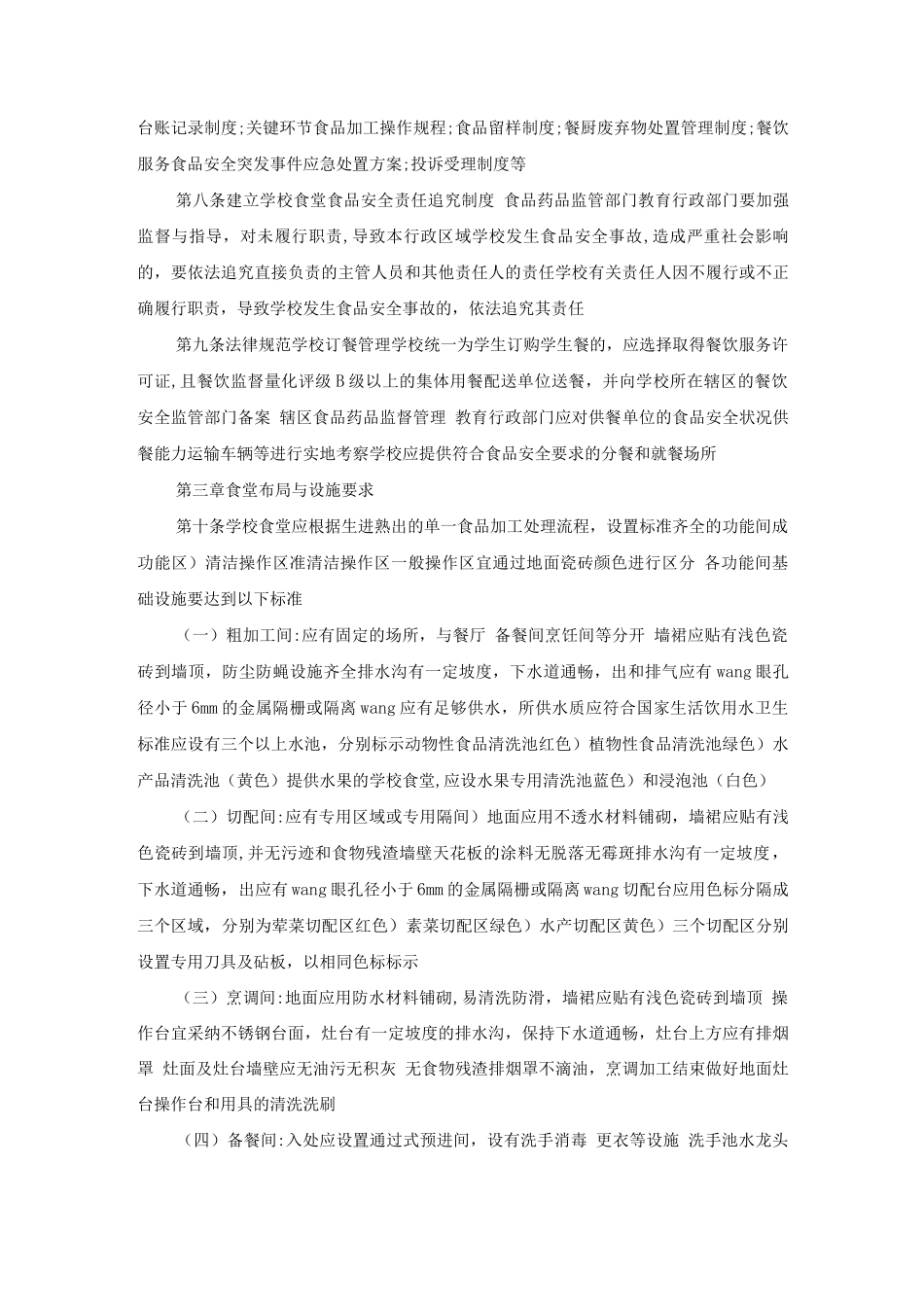 学校食品安全管理规范_第2页