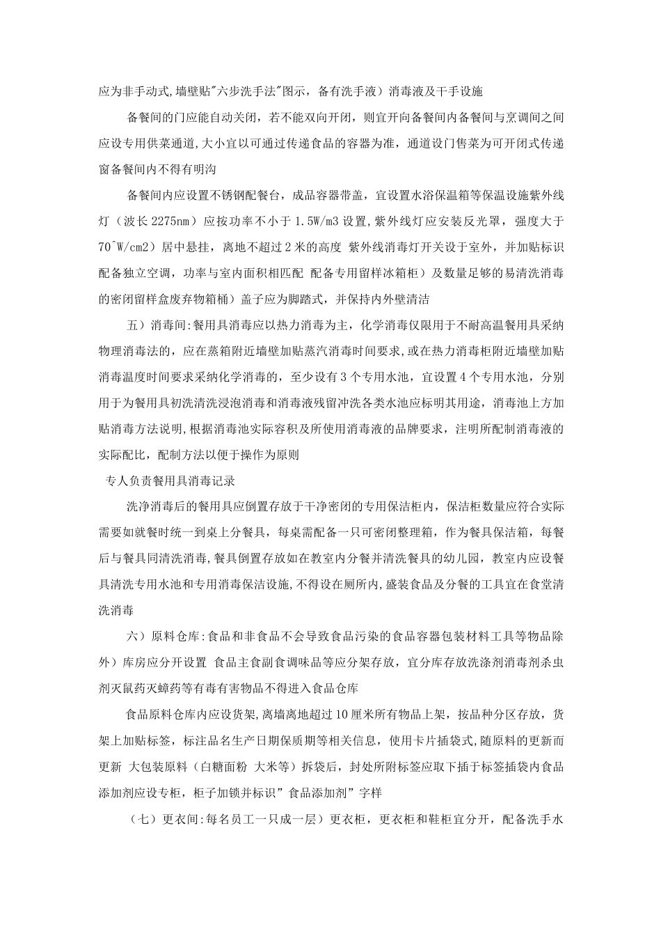 学校食品安全管理规范_第3页