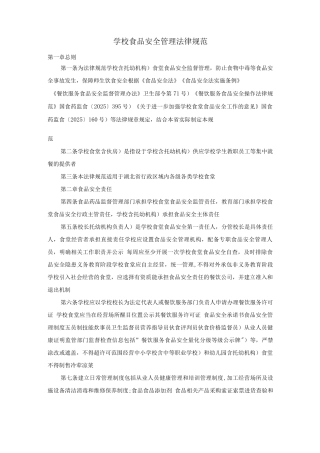 学校食品安全管理规范