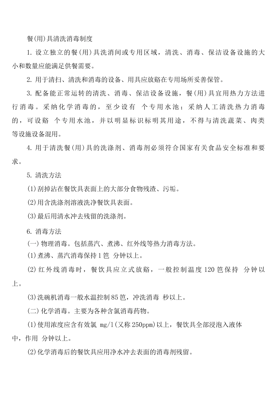 学校食品采购索证查验、使用台帐制度_第3页