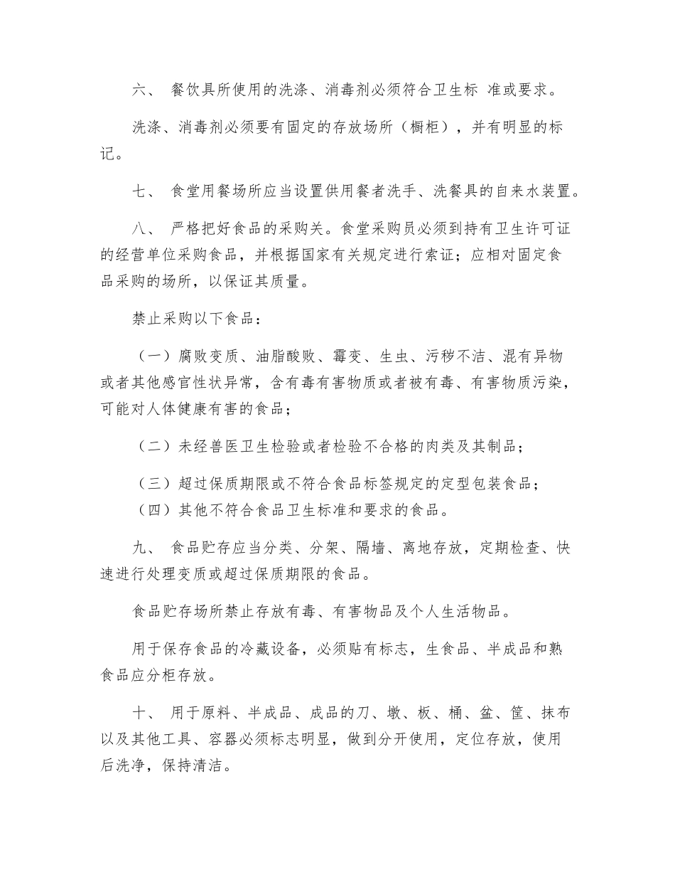 学校食堂与学生集体用餐卫生管理规定_第2页
