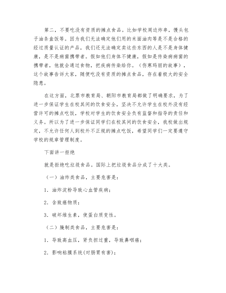 学校食品安全知识讲座_第2页