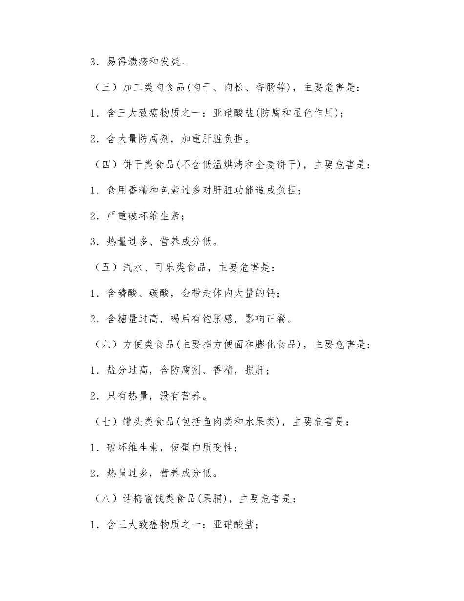 学校食品安全知识讲座_第3页