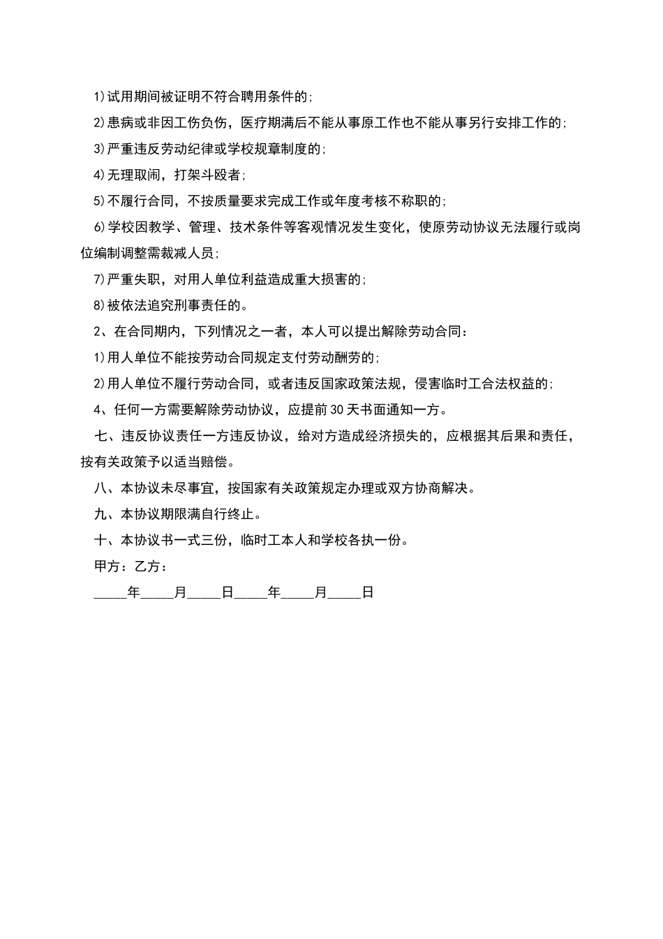 学校食堂临时工劳动合同书_第2页